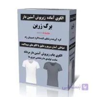 الگو زیرپوش آستین دار مردانهجدیدundershirt