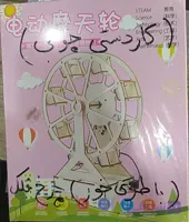 چرخ فلک گردان چوبی کاردستی باتری خور (حرکت می کند)