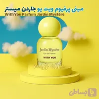 ادکلن ویت یو جاردن میستر زنانه With You Parfum Jardin Mystère 20 ml