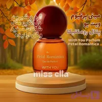 ادکلن ویت یو پتال رومنتیکا زنانه With You Parfum Petal Romantica 20 ml