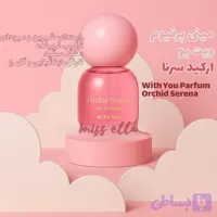 ادکلن ویت یو ارکید سرنا زنانه With You Parfum Orchid Serena 20 ml