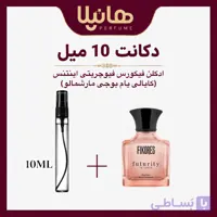 عطر و ادکلن دکانت 10 میل فیکورس فیوچریتی اینتنس (کایالی مارشمالو )