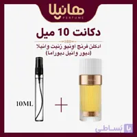 عطر و ادکلن دکانت 10 میل فرنچ اونیو زنیت وانیلا (دیور وانیل دیوراما)