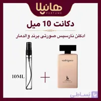 عطر و ادکلن دکانت 10 میل والدمار رودریگز (نارسیس فور هر صورتی)