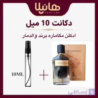 عطر و ادکلن دکانت 10 میل والدمار اینوکتو (اینوکتوس)