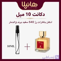 عطر و ادکلن دکانت 10 میل والدمار باراکات 450 سفید (باکارات رژ 540)