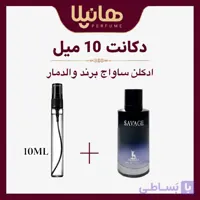 عطر و ادکلن دکانت 10 میل والدمار د هوم اینتنس (دیور هوم اینتنس)