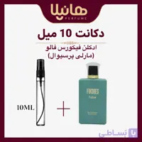 عطر و ادکلن دکانت 10 میل فیکورس فالو (مارلی پرسیوال)