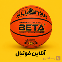 توپ بسکتبال سایز 5 6 7