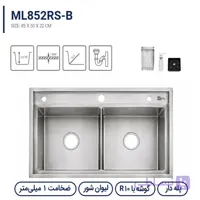 سینک باکسی متا مدل ML852RS-B