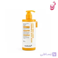 سرم پیل شات زردچوبه و کوجیک اسید لایه بردار مدی کیوب 280میل