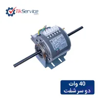 الکتروموتور فن کویل مگا تک شفت 40 وات