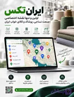 نقشه نساجی و پوشاک ایران