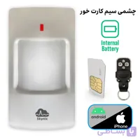 دزدگیر چشمی سیم کارت خور