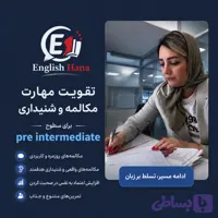 دوره جامع زبان انگلیسی Pre-intermediate