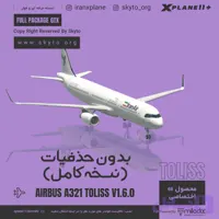 نسخه کامل هواپیمای A321 TOLLSS بدون حذفیات
