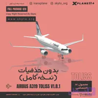 نسخه کامل هواپیمای A319 TOLLSS بدون حذفیات