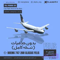 نسخه کامل هواپیمای B747-200 FELIS بدون حذفیات