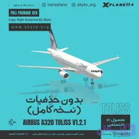 نسخه کامل هواپیمای A320 TOLLSS بدون حذفیات
