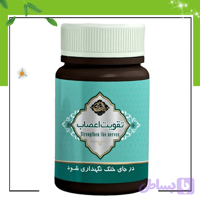 قرص گیاهی تقویت اعصاب