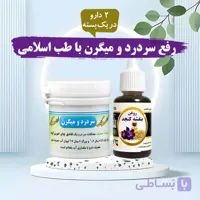 داروی سردرد گیاهی