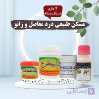 درمان زانو درد در طب سنتی