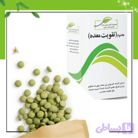 قرص گیاهی هاضوم (تقویت معده)