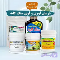 داروی سنگ کلیه (کد P64JD)
