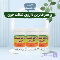 داروی غلظت خون