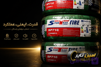 لاستیک خودرو اسپرت راک