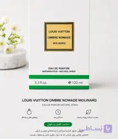 عطر لویی ویتون اومبره نومد | Louis Vuitton Ombre Nomade Eau De Parfum
