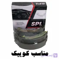 لنت ترمز عقبSPL مناسب کوییک