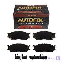 لنت ترمز جلو اتوفیکس مناسب ساینا