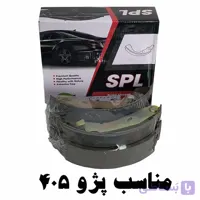 لنت ترمز عقبSPL مناسب پژو 405