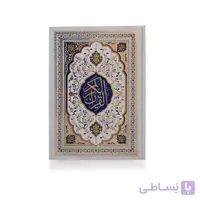 قرآن کریم عثمانه طه وزیری 24 در 17
