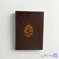 دیوان حافظ چرم وزیری 24در17 تحریر