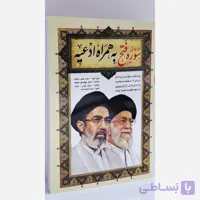 پک 20 عددی کتاب فتح به همراه زیارت عاشورا توسل و حدیث کساو دعای هفتم وجهاردهم صحیفه سجادیه(مناسب محرم)
