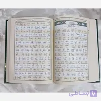 قرآن کریم ترجمه تحت اللفظی حجه السلام دکتر علی شیروانی