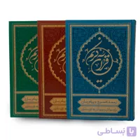قرآن کریم ترجمه علی ملکی در سایز رقعی 15 در 22