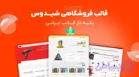 قالب شرکتی شیروان | قالب وردپرسی Shirvan برای وردپرس