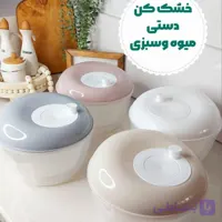 آبگیر سبزیجات چرخان