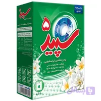 سپید۵ - پودر ماشین لباسشویی | هومارت