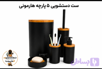 ست دستشویی هارمونی