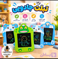 تبلت جادویی
