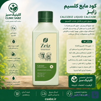 کود مایع کلسیم‌زایز