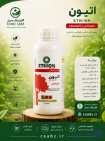 حشره کش اتیون ۴۷٪