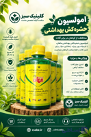 امولسیون حشره‌کش بهداشتی