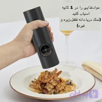 ادویه ساب شارژی (کد RH7I2)