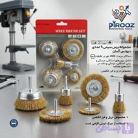 ست برس سیمی ۵ عددی مخصوص دریل