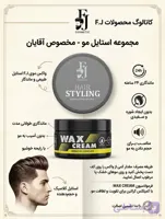 کرم واکس حالت دهنده مو افجه حجم 150 میل